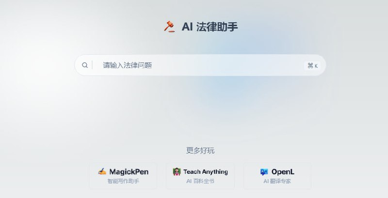 有人把中国法律法规的数据喂给 ChatGPT，做了一个「中国法律AI助手」
