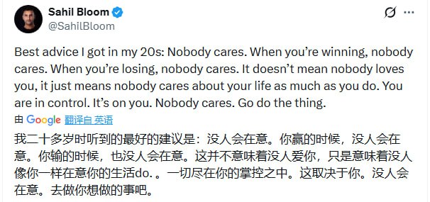 没人在乎你，这是你听过最好的消息 | 帖子二十多岁时收到的最好建议：没人在乎