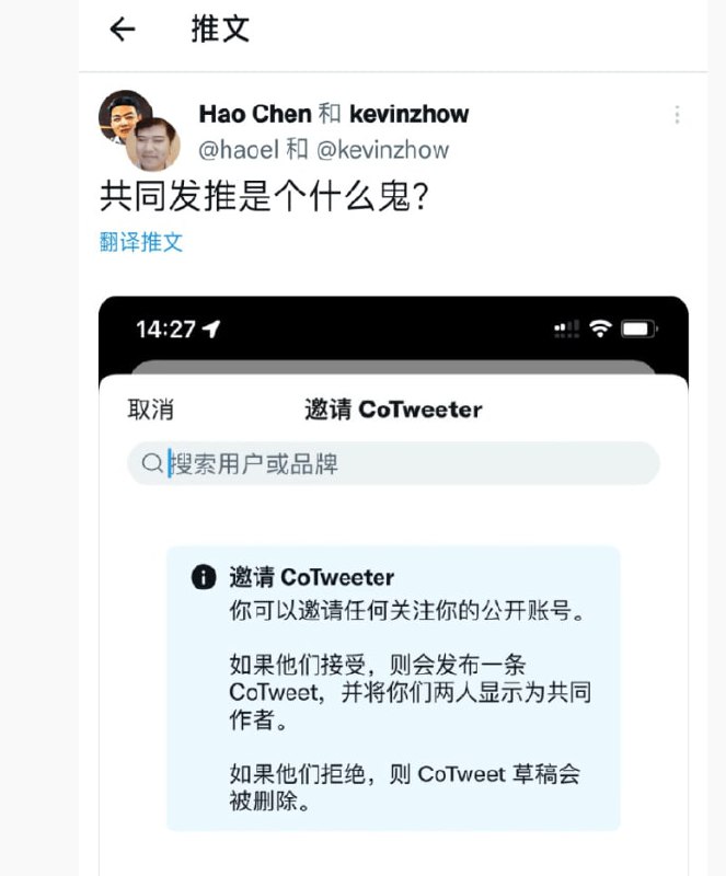 Twitter测试共同发推功能发推时选择某位用户，在经过对方同意后，发出的内容头像是多人