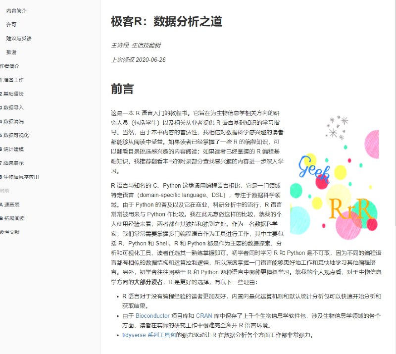 #电子书 《极客R：数据分析之道》作者王诗翔