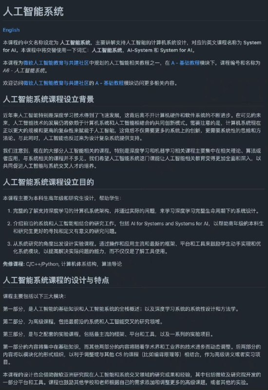 微软在 GitHub 开源了一个技术教程：《人工智能系统》，主要讲解支持 #人工智能 的计算机系统设计