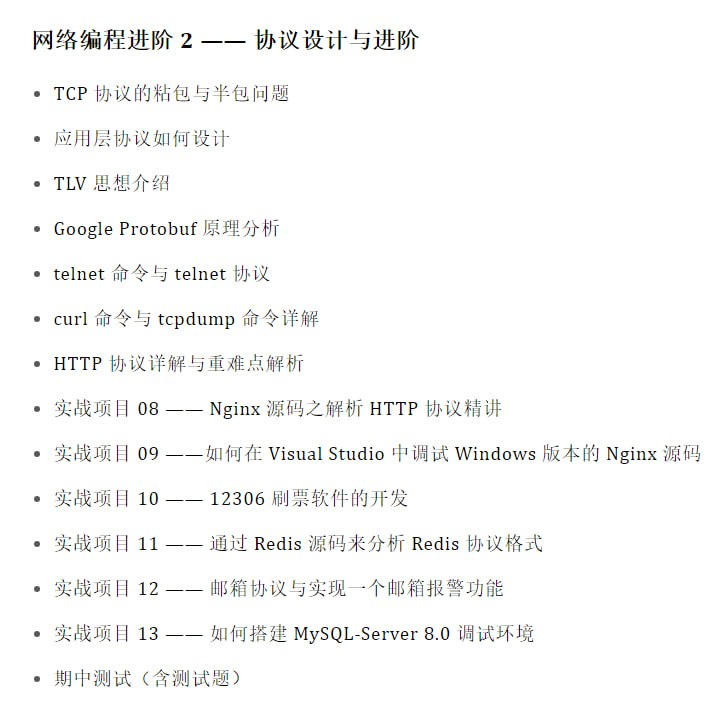 C/C++ 网络编程实战训练营一期 | 团购价130元C/C++ 网络编程实战训练营一期 | 团购价130元