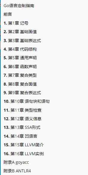 《Go语言定制指南》（原名：Go语法树入门/开源免费图书/Go语言进阶/掌握抽象语法树/Go语言AST/凹语言）Go语法树是Go语言源文件的另一种语义等价的表现形式
