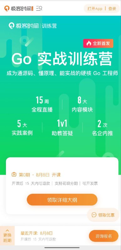 新课-出货，【极客邓明】Go实战训练营2022