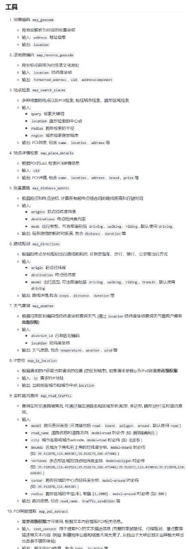 百度地图MCP Server：让地图服务接入AI变得更简单