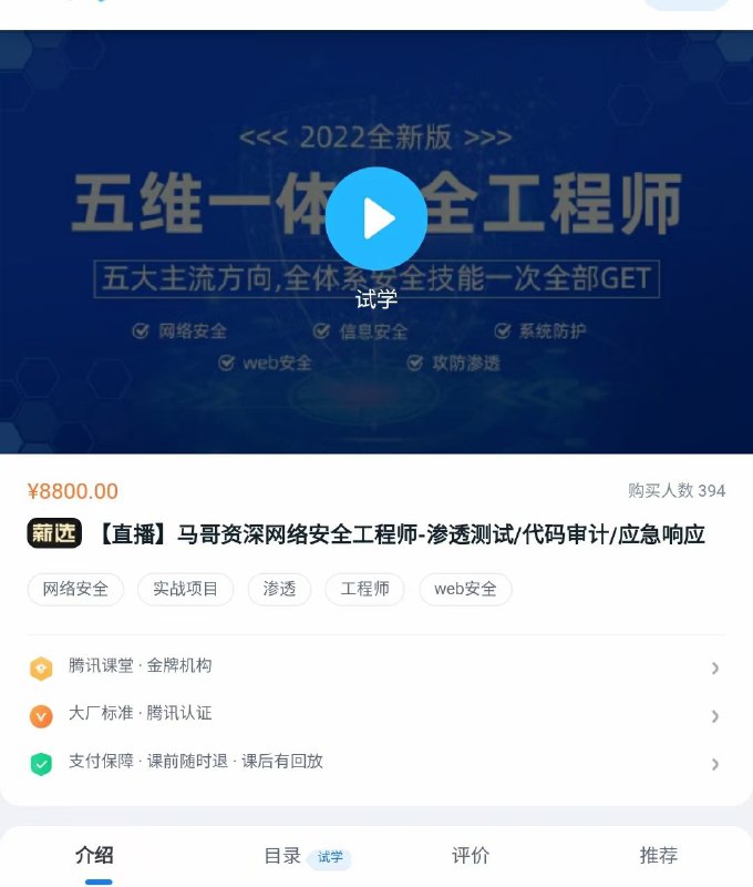 【完结】马哥资深网络安全工程师