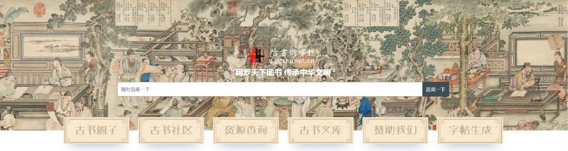古书网：汇集了世界各地古籍资源导航link | #古籍 #电子书 #图书馆古书网：汇集了世界各地古籍资源导航link | #古籍 #电子书 #图书馆