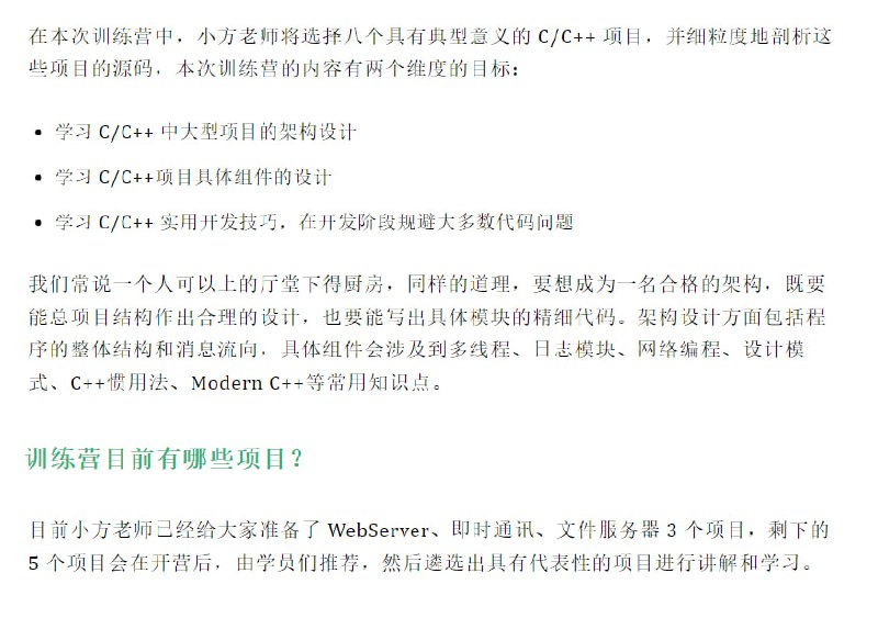 C++ 工程实践训练营 | 团购价220元