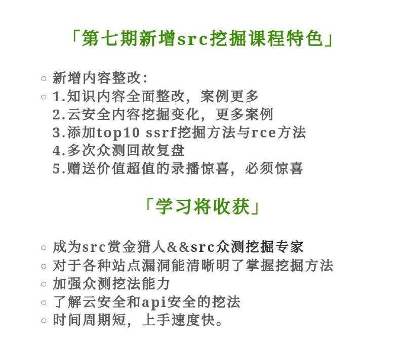北山安全-新思路src挖掘教学 第七期大改变（已满）
