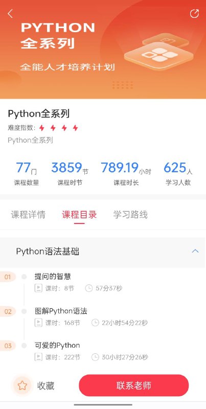 【新课】马老师Python全系列大师课