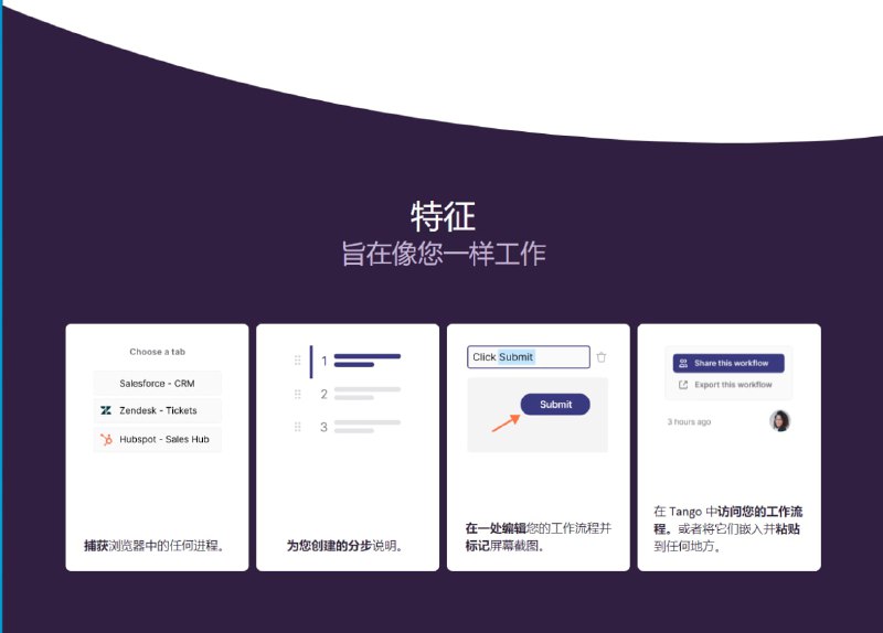 Tango：使用屏幕截图创建分步文档