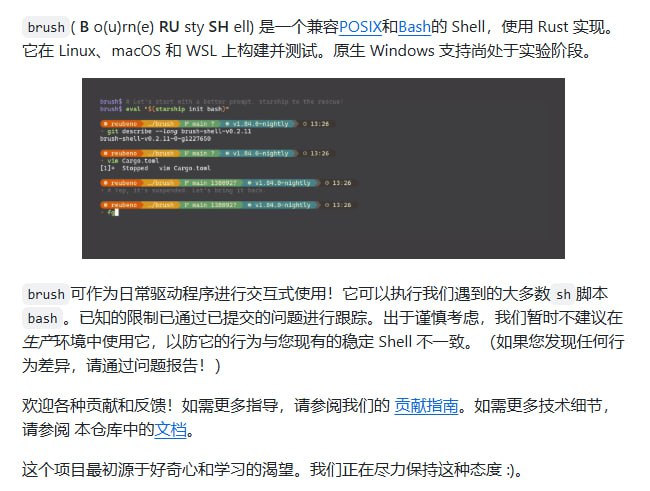 Brush：用Rust实现的bash/POSIX兼容Shell，让你的脚本运行更高效、更安全完全兼容POSIX和bash，无缝运行现有脚本；Rust语言打造，性能提升显著，内存安全无忧；550+测试用例保障，兼容性经得起考验