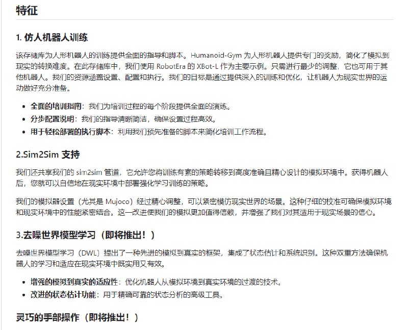 一个基于 Nvidia Isaac Gym 的易于使用的强化学习 (RL) 框架，旨在训练人形机器人的运动技能，强调从模拟到现实环境的零样本迁移