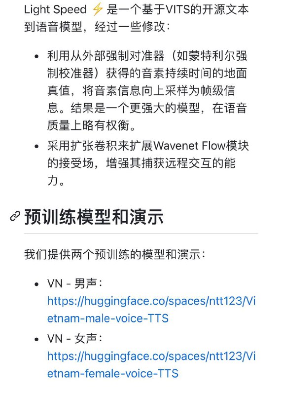 Light Speed  基于 VITS 的开源文本转语音模型