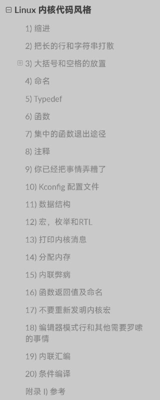Linux内核代码风格指南 | #linux #指南引语：这是一个简短的文档，描述了linux内核的首选代码风格