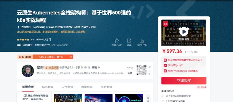 2024最新版本 云原生Kubernetes全栈架构师：基于世界500强的k8s实战课程