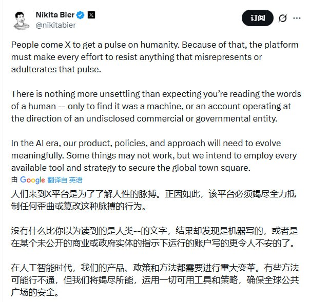 全球广场正在被机器慢慢占领，X平台打算怎么办 | 帖子快速阅读：X产品负责人Nikita Bier发文，宣称要保护平台上“人类真实声音”不被AI内容稀释