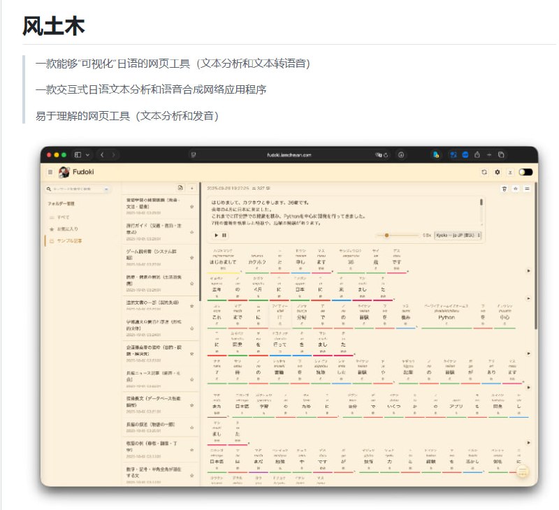 学习日语时，常常需要同时打开分词工具查词性、阅读标注工具看假名罗马音，还要语音软件朗读练习，来回切换超级麻烦