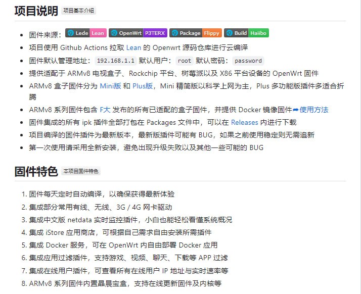 OpenWrt — 多设备固件云编译OpenWrt — 多设备固件云编译