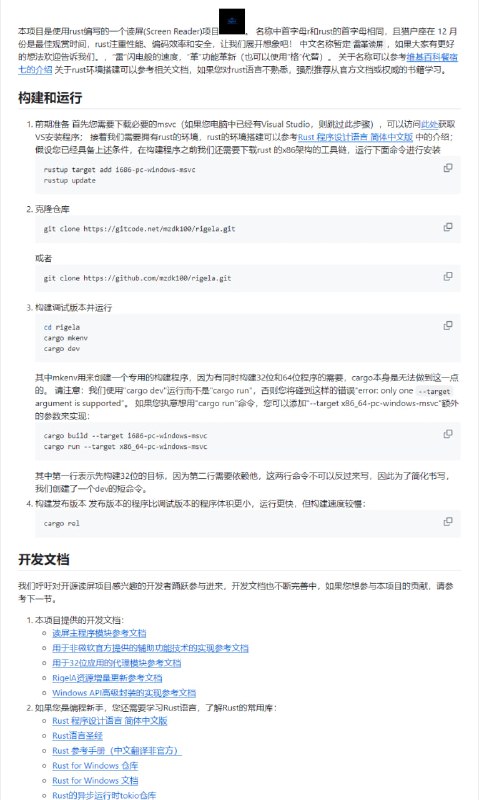RigelA - 用纯Rust编写的读屏(Screen Reader)项目，用于视力有障碍的人群操作电脑，软件会将屏幕上的各种信息转换成语音输出