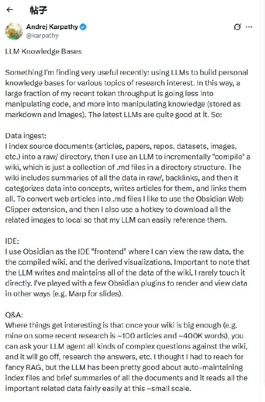 用大模型编译你的第二大脑 | 帖子Karpathy分享了一套用LLM构建个人知识库的工作流，核心是把原始资料“编译”成结构化wiki，让LLM持续维护、查询和增强这个知识库，而不只是回答一次性问题