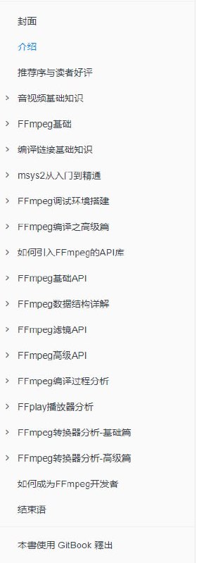 《FFmpeg原理》第一版本书用大量章节来分析ffmpeg.c里面的内部逻辑，让读者能从整体上理解FFmpeg API的使用