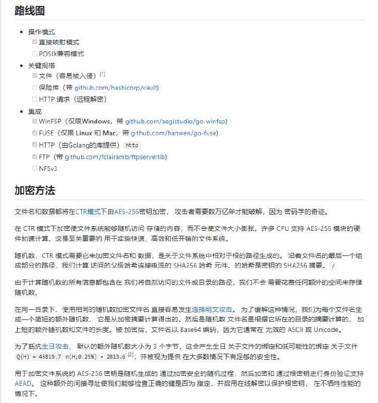 简单的跨平台加密文件系统Enigma | #工具