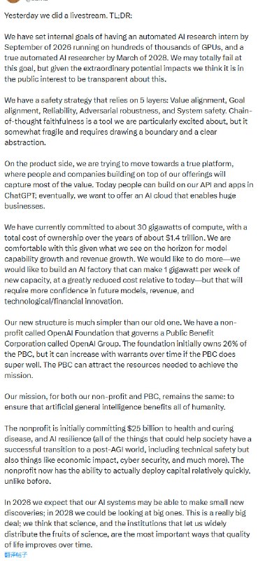 Sam Altman直播透露了OpenAI的未来规划，核心内容如下：更多详情及直播回放1. 目标设定：计划到2026年9月打造出能自动运行、辅助科研的AI实习生，2028年3月实现真正的自动化AI科研员