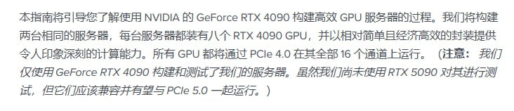 Building an Efficient GPU Server with NVIDIA GeForce RTX 4090s/5090s：打造高效能 GPU 服务器，让 AI 模型训练与推理更自由