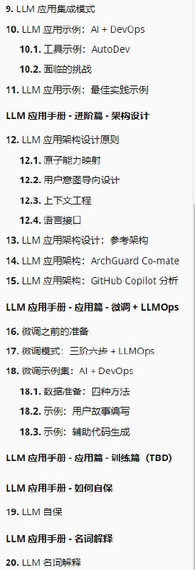 构筑大语言模型应用：应用开发与架构设计作者在2023 年的上半年和同事一起创建了一系列的流行的或者不流行的开源项目