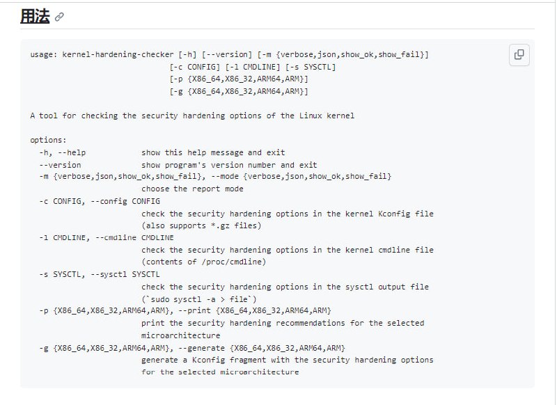 kernel-hardening-checker 内核强化检查器Linux内核有许多安全加固选项