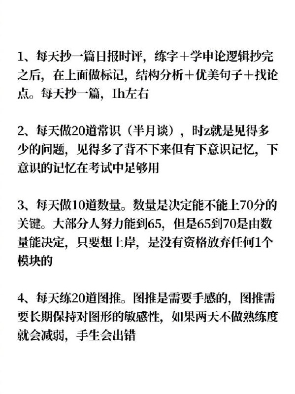 考公 | #经验考公 | #经验