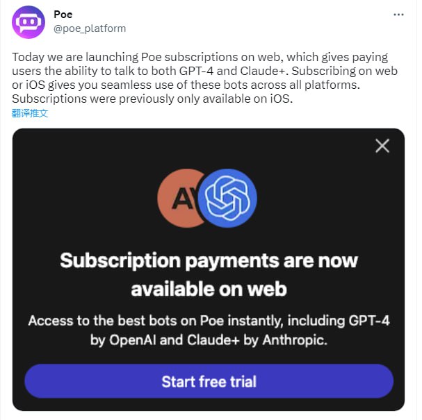 poe在Web与iOS上推出了付费订阅，付费用户能与 GPT-4 和 Claude+ 对话