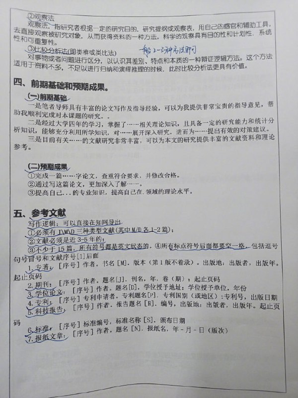 开题报告优秀模板 | #论文 #模板开题报告优秀模板 | #论文 #模板