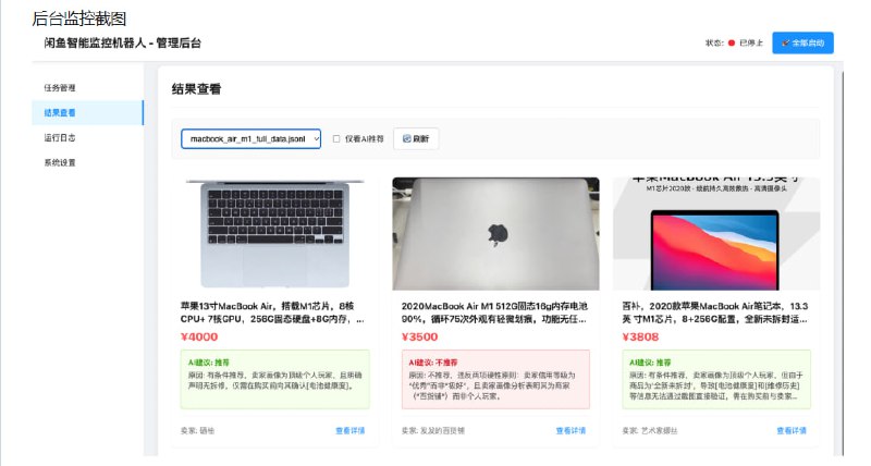 闲鱼智能监控机器人：一个基于 Playwright 和AI过滤分析的闲鱼多任务实时监控与智能分析工具，配备了功能完善的 Web 管理界面