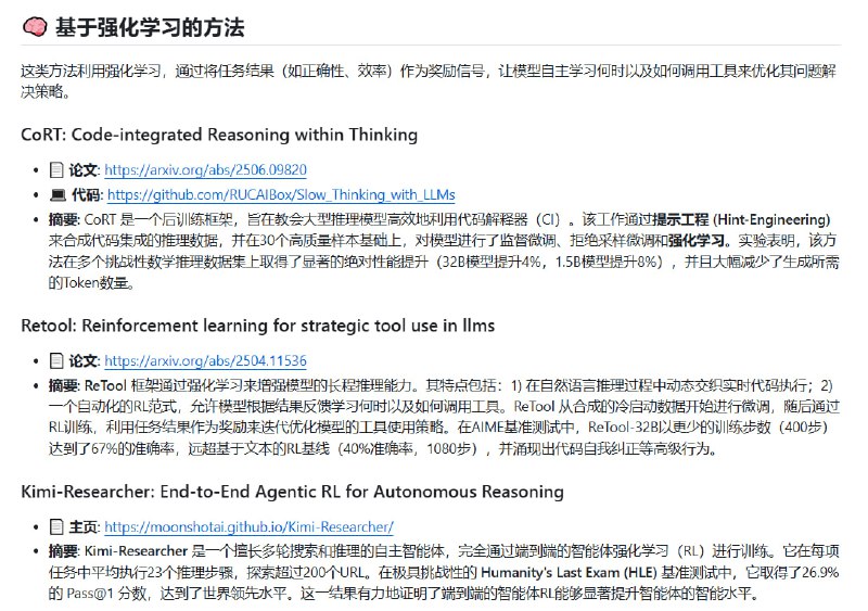 Awesome Long-Chain-of-Thought Reasoning with Tools：全面掌握长链思维推理工具的精选资源合集，助力复杂推理与多步骤任务的高效解决💡• 汇聚当前最前沿的长链思维推理方法与工具，涵盖理论框架、开源代码及实用示例
