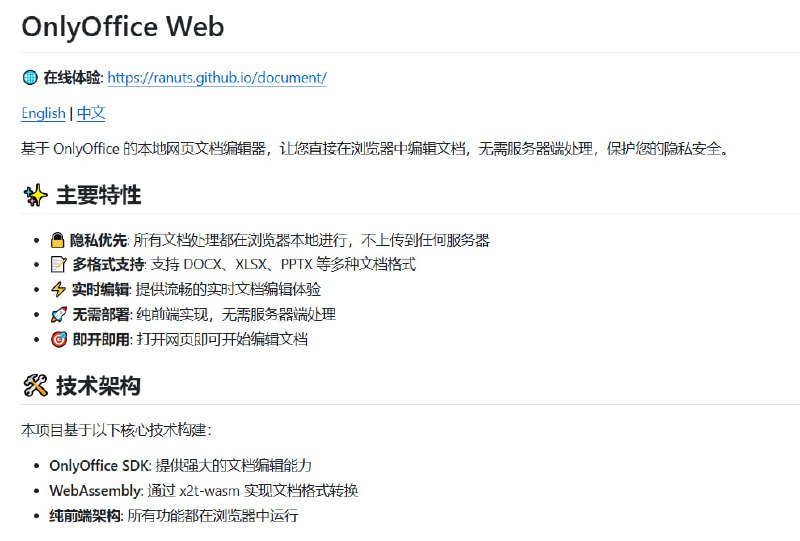 OnlyOffice Web：一款基于OnlyOffice的本地化Web文档编辑器，让你在浏览器中直接编辑文档，无需服务器处理，保障隐私与安全