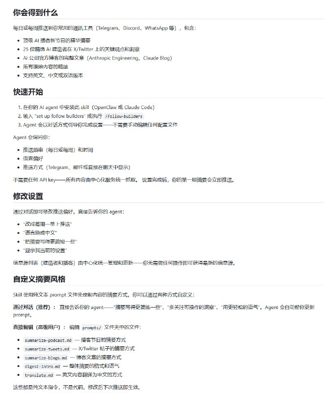 在线追踪顶尖 AI 开发者信息，总因信息泛滥难以筛选？一个超赞的skill「Follow Builders」：实时监控 AI 领域一线建设者（研究员、创始人、产品经理、工程师）在 X 及 YouTube 播客上的原创内容，并将海量内容提炼成清晰易读的摘要