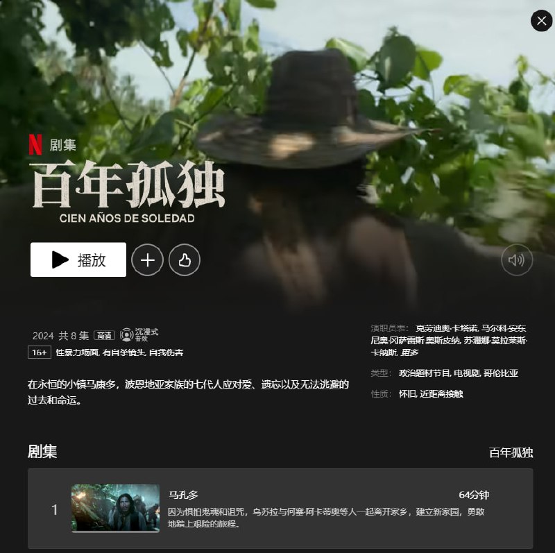 Netflix《百年孤独》可以看了