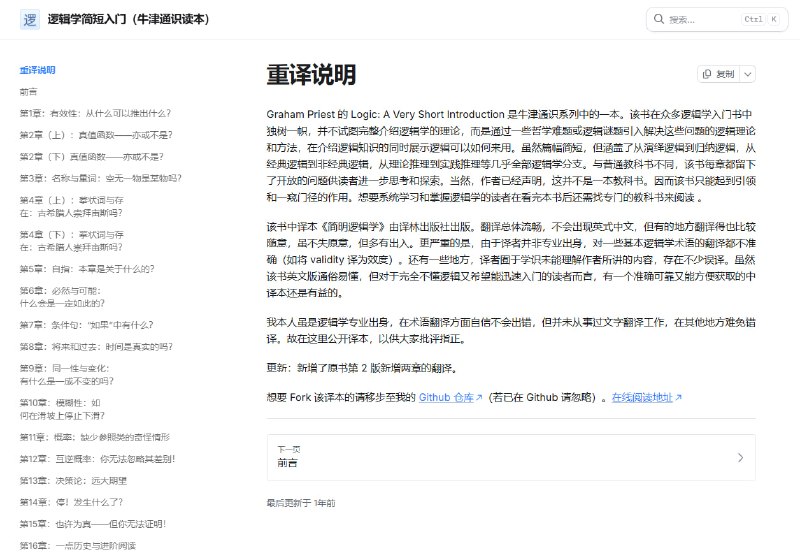 《逻辑学简短入门》牛津通识读本的重译版 | #电子书Graham Priest 的 Logic: A Very Short Introduction 是牛津通识系列中的一本