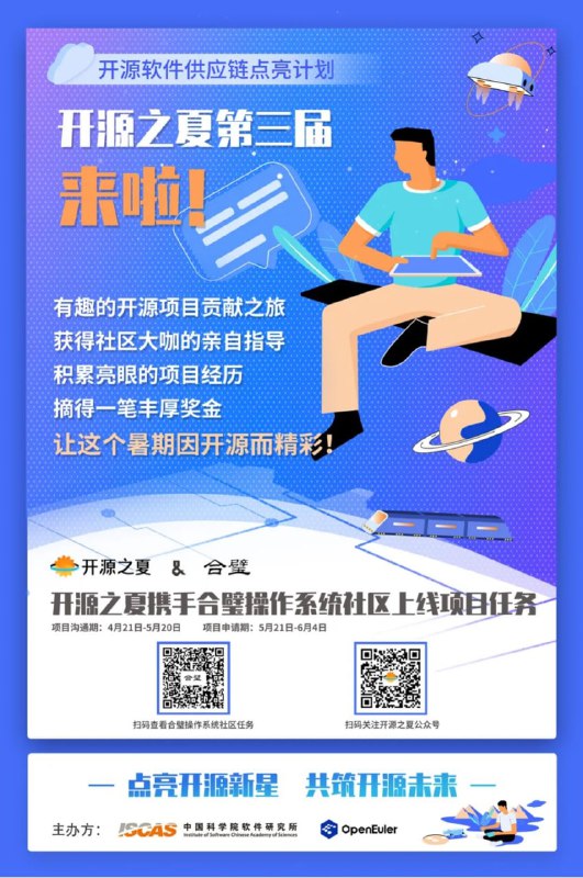 开源之夏 2022 是中科院软件所“开源软件供应链点亮计划”指导和支持的暑期开源活动
