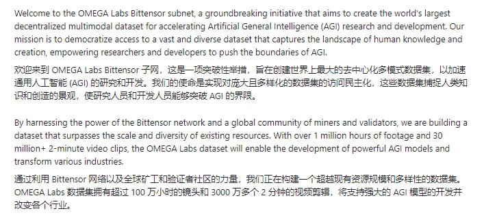 OMEGA Labs Bittensor Subnet：全球最大的去中心化通用人工智能多模态数据集，旨在通过全球社区的力量，构建一个超越现有资源规模和多样性的数据集，推动AGI模型的发展OMEGA Labs Bittensor Subnet：全球最大的去中心化通用人工智能多模态数据集，旨在通过全球社区的力量，构建一个超越现有资源规模和多样性的数据集，推动AGI模型的发展