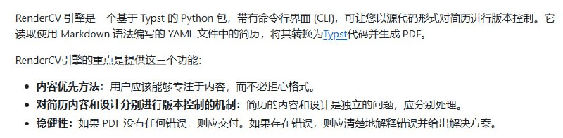 用代码管理简历的高效工具 | RenderCV | #工具内容与设计分离，方便版本控制；支持Markdown语法，编辑更轻松；提供多种主题，满足不同需求
