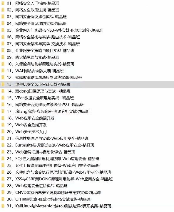 2023 陈杰鑫 高级网络安全工程师精品班