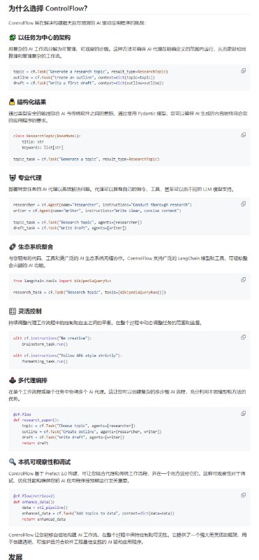 构建Agent型AI工作流的Python框架，提供结构化、面向开发者的工作流定义方式，将工作分配给大型语言模型（LLM），同时不牺牲控制或透明度ControlFlow | #框架构建Agent型AI工作流的Python框架，提供结构化、面向开发者的工作流定义方式，将工作分配给大型语言模型（LLM），同时不牺牲控制或透明度ControlFlow | #框架