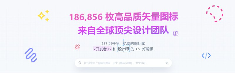 yesicon 各类开源图标库的聚合 | #图标