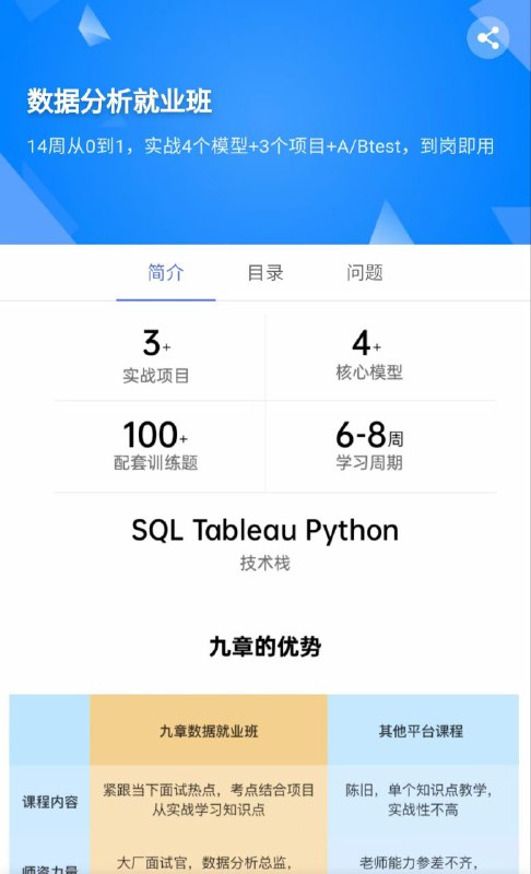 更新，九章算法数据分析就业班2022