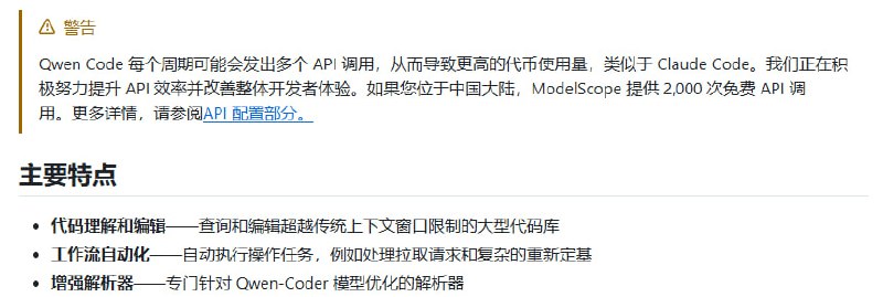 Qwen Code：面向开发者的命令行 AI 编程代理，基于 Google Gemini CLI 优化，专为 Qwen3-Coder 模型设计