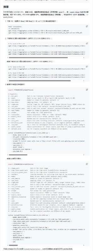 清华开源的视频生成加速神器项目： TurboDiffusion 该项目的核心目标是在保持视频质量的前提下，极大地提升视频扩散模型的生成速度