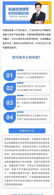 工浦教育-2024版机器视觉直播课，基于C#的机器视觉课程新版【奕鼎通教育】C#/.NET P6架构VIP班工浦教育-2024版机器视觉直播课，基于C#的机器视觉课程新版【奕鼎通教育】C#/.NET P6架构VIP班